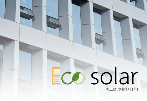 에코솔라에너지